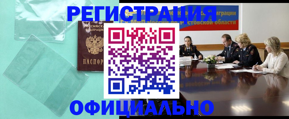 купить прописку в Нарьян-Маре