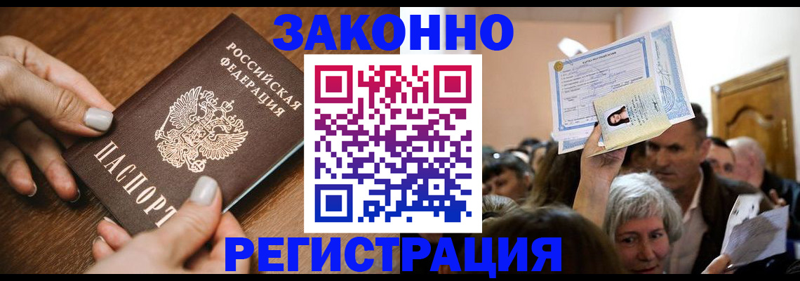 регистрация в Нарьян-Маре